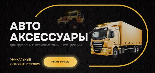 Автосвет оптом