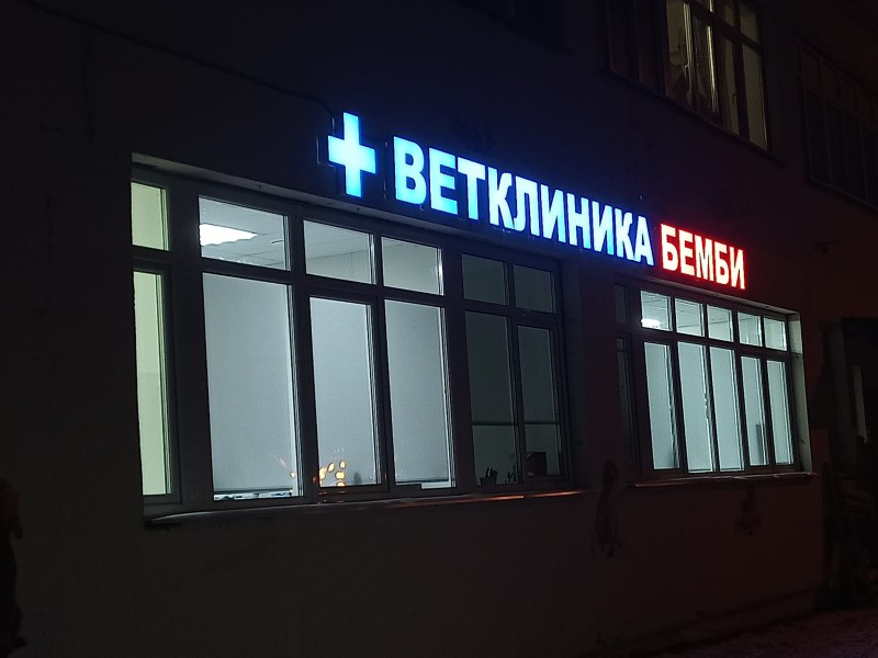 Гостиница для животных на Каховке.