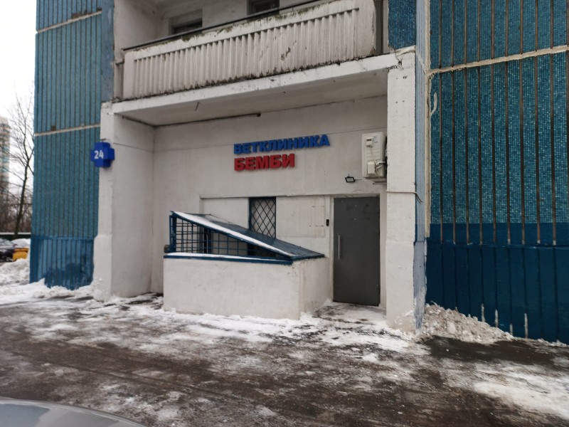 Ветеринарная клиника в Ясенево.