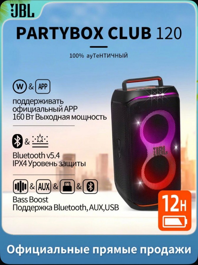 JBl PARTY BOX 120