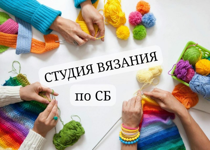 Студия вязания «Петелька»