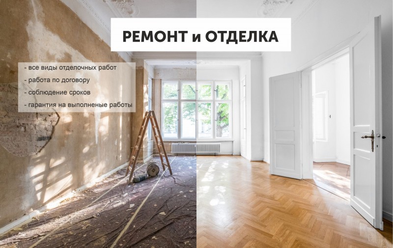 Все виды отделочных работ