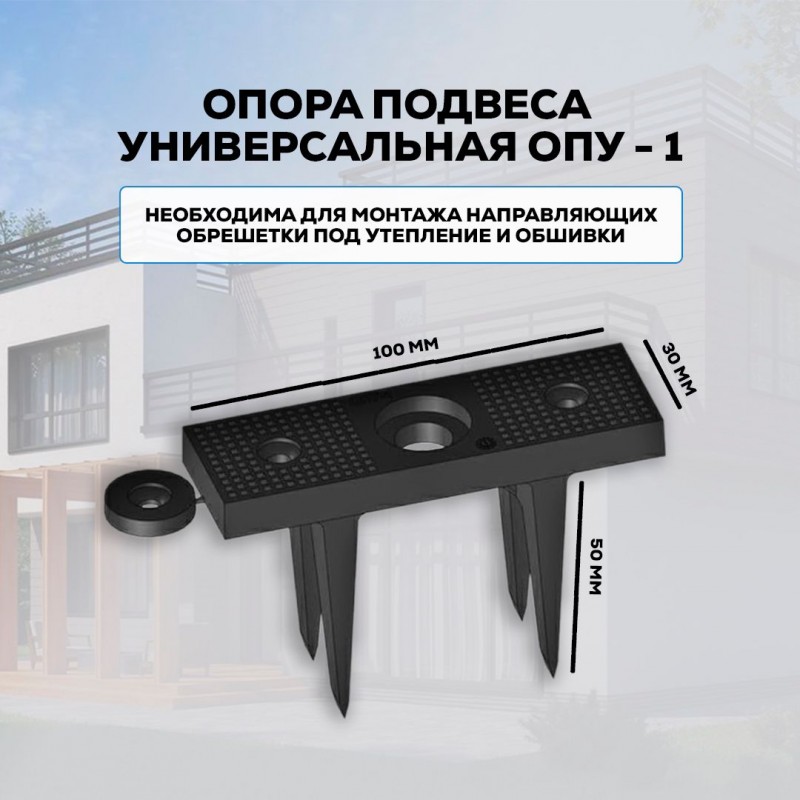 Опора Подвеса Универсальная (ОПУ-1)