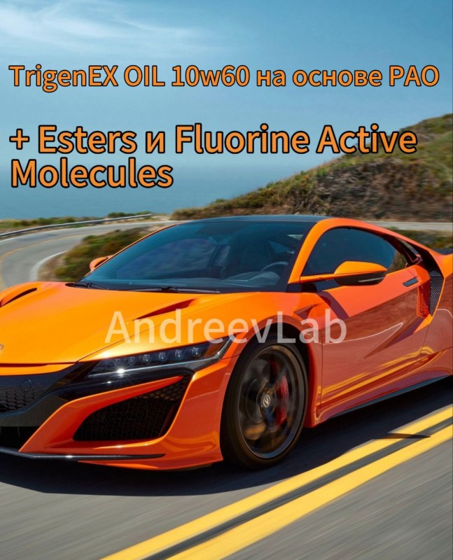 Масло синтетическое TrigenEX OIL 10w60 PAO
