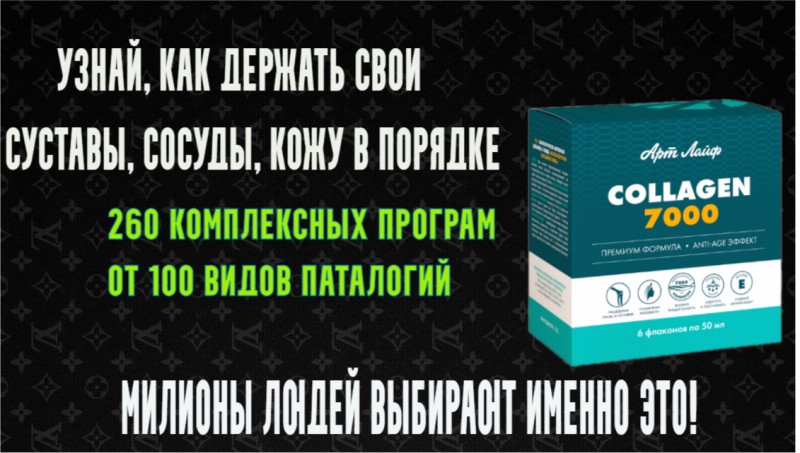 Биологически активная добавка к пище «Коллаген 7000