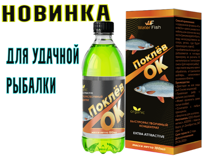 Активатор клева - Залог успешной рыбалки,