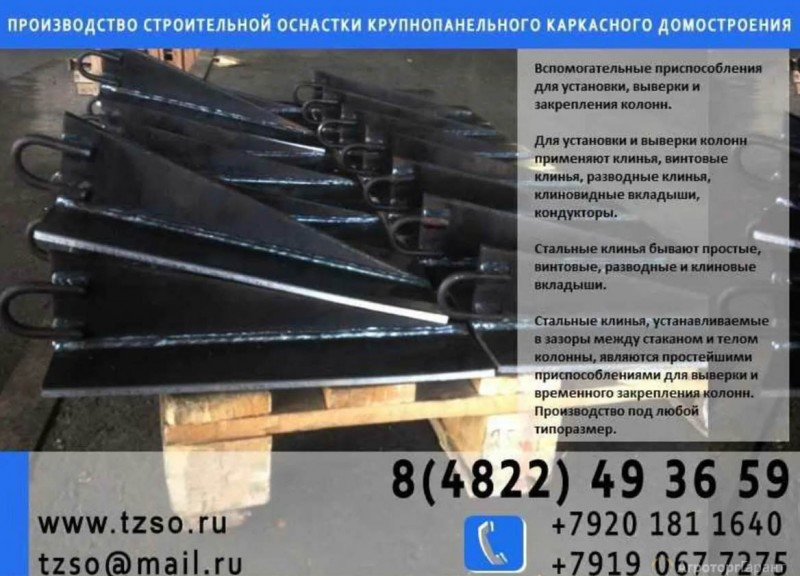 клин для монтажа колонн