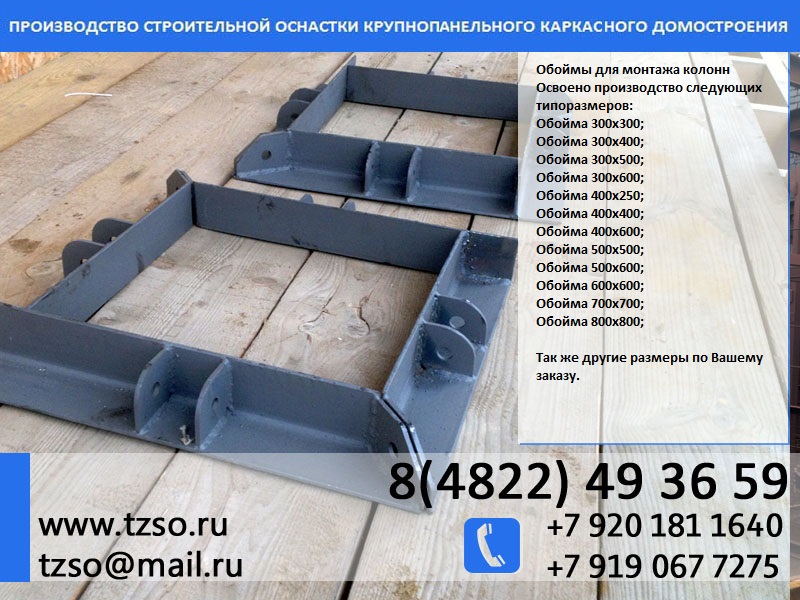 обойма для колонн