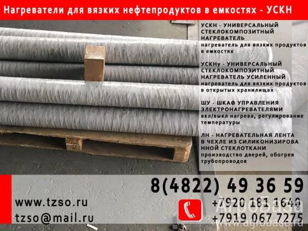 Универсальный стеклокомпозитный нагреватель УСКН