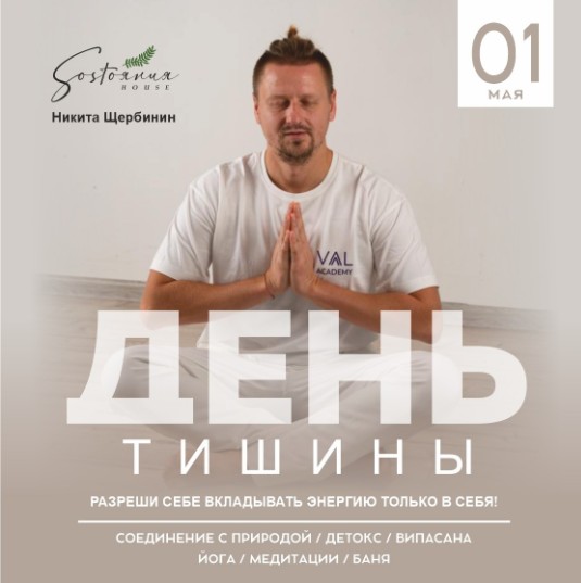 Випассана в Москве и Подмосковье, практики от мастера ретрита