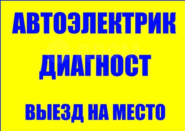 Автоэлектрик