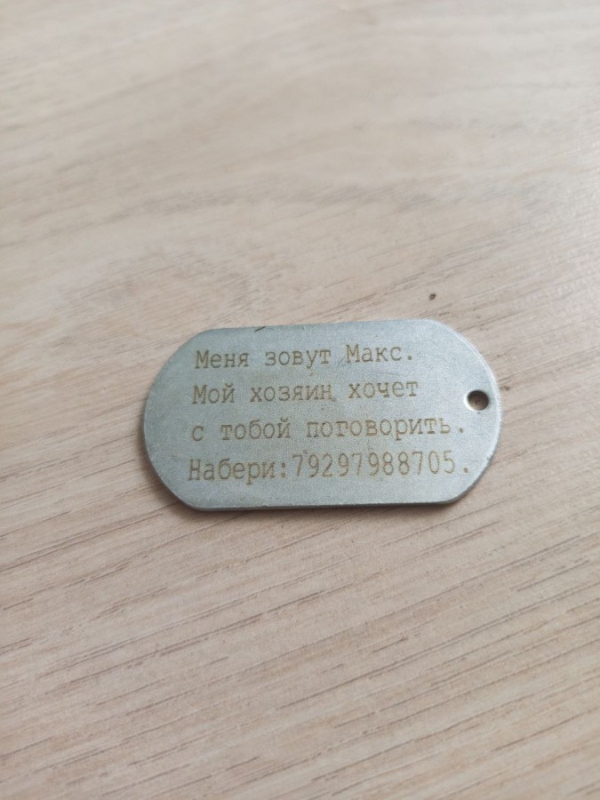 Адресник для домашнего животного