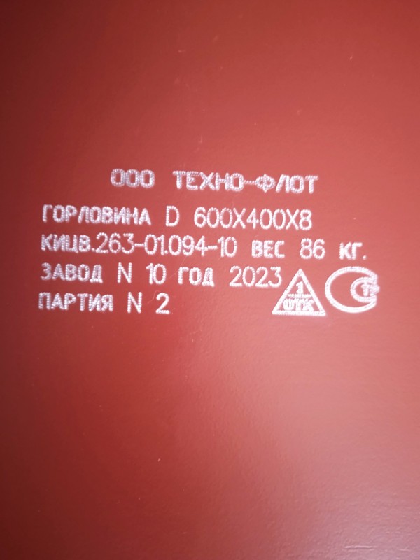 Горловины судовые Тип D стальные