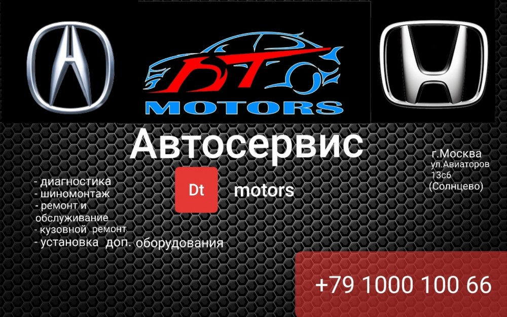 Автосервис Honda Acura. Техническое обслуживание и ремонт японских автомобилей