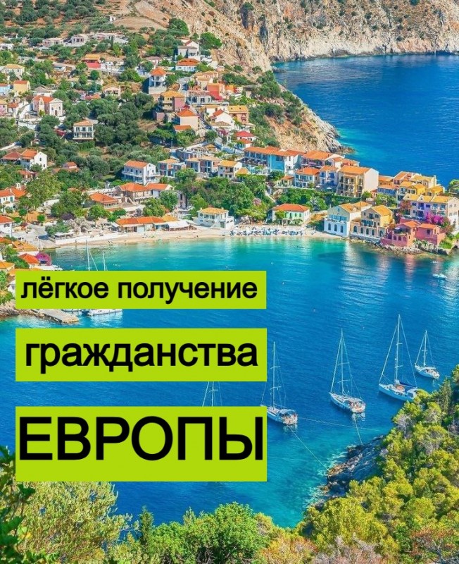 Ищете помощь в получении гражданства другой страны? Мы предлагаем профессиональную поддержку на всех этапах: от консультации до полного оформления документов. ✅ Индивидуальный подход ✅ Поддержка опытных юристов ✅ Сопровождение процесса и оформление виз ✅ Легальное и прозрачное оформление Если вы рассматриваете возможность оформления гражданства за рубежом, мы готовы помочь вам пройти этот путь максимально комфортно и быстро. Расскажите, пожалуйста, из какой страны вы хотите получить гражданство и какие вопросы вас интересуют. Это поможет нам подготовить для вас максимально полезную консультацию. Ответьте на вопросы по ссылке, и мы свяжемся с вами в удобное время! Ссылка опрос: https://docs.google.com/forms/d/e/1FAIpQLSd03zrCkbKQPHVLGO5tQfxigHZujZ9SXXLriazoq6P8T5ZDXA/viewform?usp=dialog Спасибо за доверие! Свяжитесь с нами прямо сейчас, чтобы получить бесплатную консультацию!