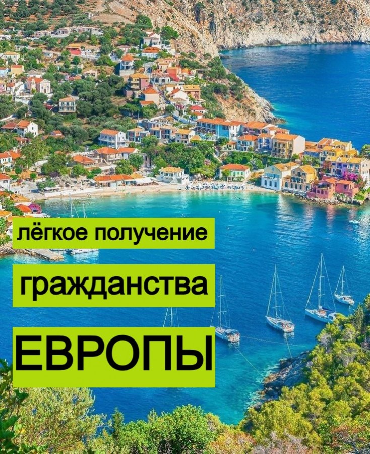 Оформление гражданства за рубежом — быстро и надежно!
