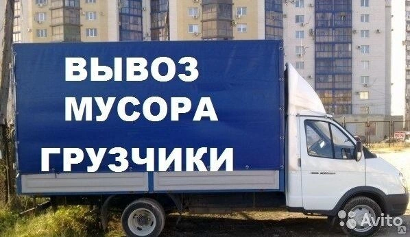 Вывоз мусора газелью в Нижнем Новгороде