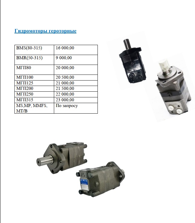 Гидравлические запчасти