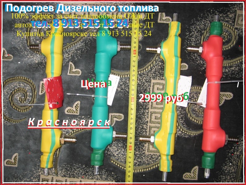 Продам, подогреватель дизельного топлива 100 % эффект