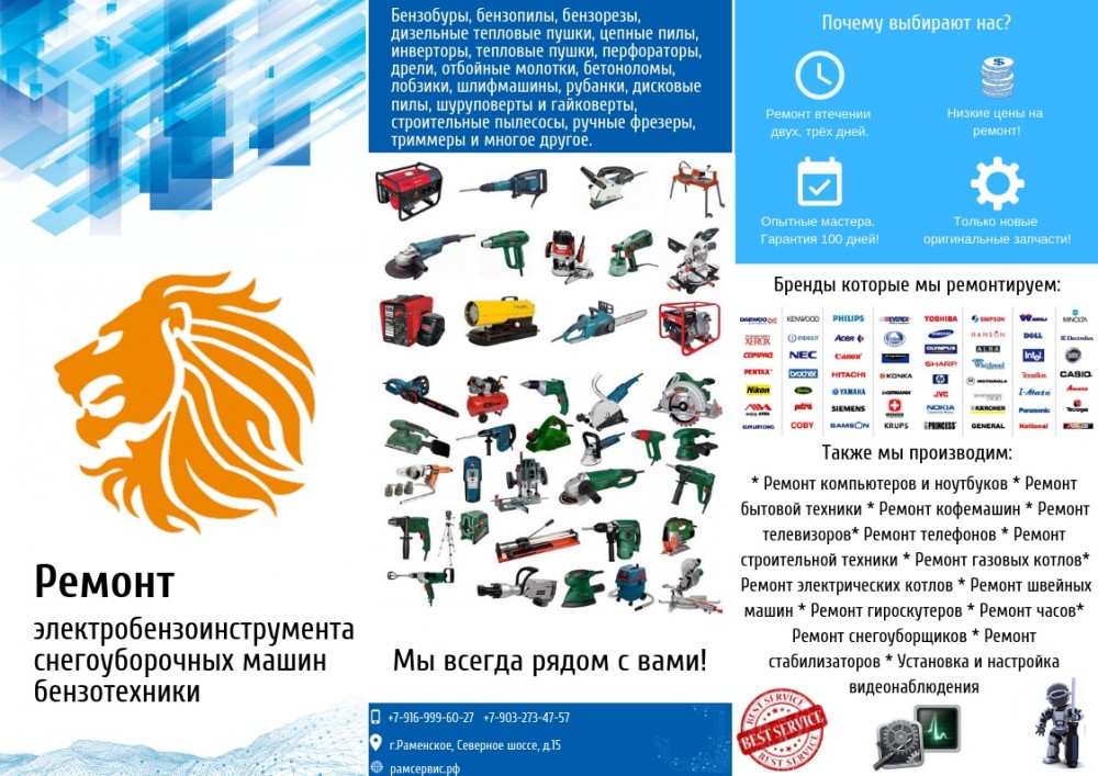 "РамРем" Сервис-Ценр