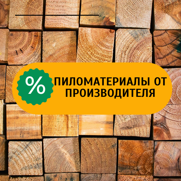 Купить доски по низкой цене  с доставкой по Самаре и области