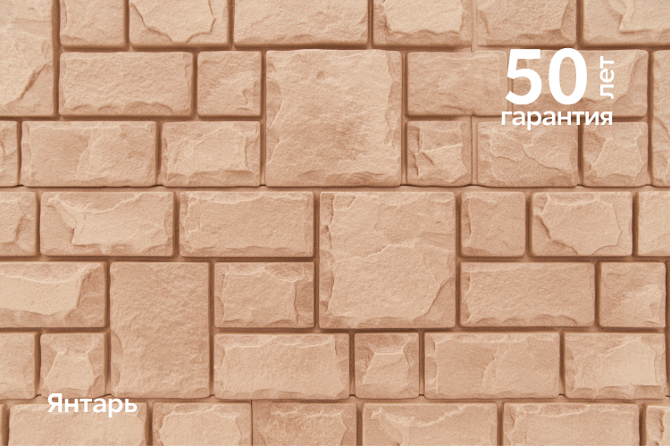 Панель ЯФАСАД Grand Line Екатерининский камень Classic янтарь