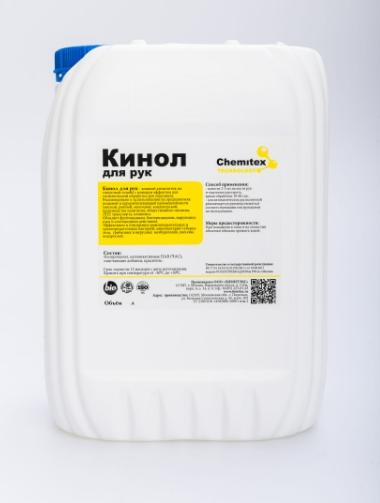 Кинол для рук - Дезинфицирующее средство на спиртовой основе.