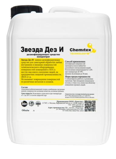 Звезда Дез И - Жидкое нейтральное дезинфицирующее средство на основе комбинации ЧАС и гуанидинов.