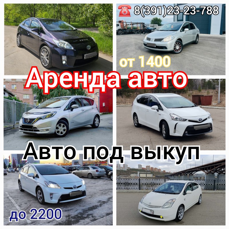 Аренда авто, авто под выкуп