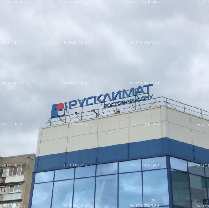 Рекламные вывески в Ростове-на-Дону заказать для бизнеса недорого