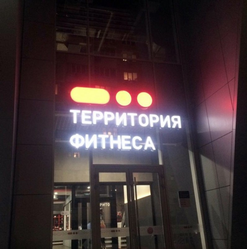 Рекламные вывески в Ростове-на-Дону заказать для бизнеса недорого