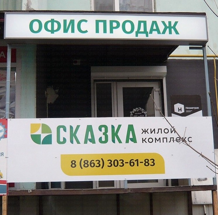Рекламные вывески в Ростове-на-Дону заказать для бизнеса недорого
