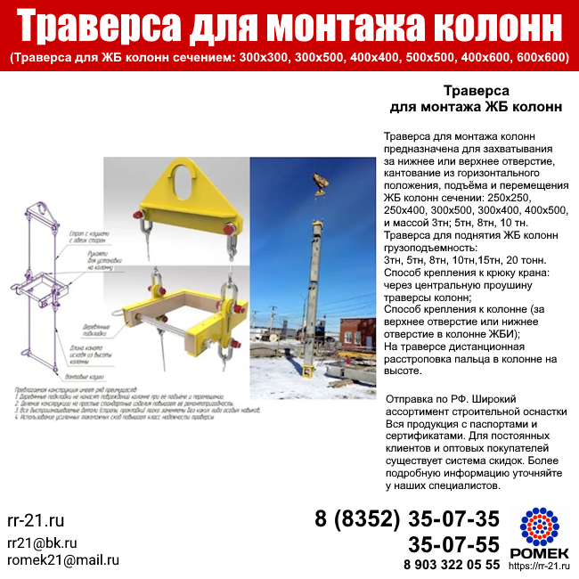 Траверса для колонн