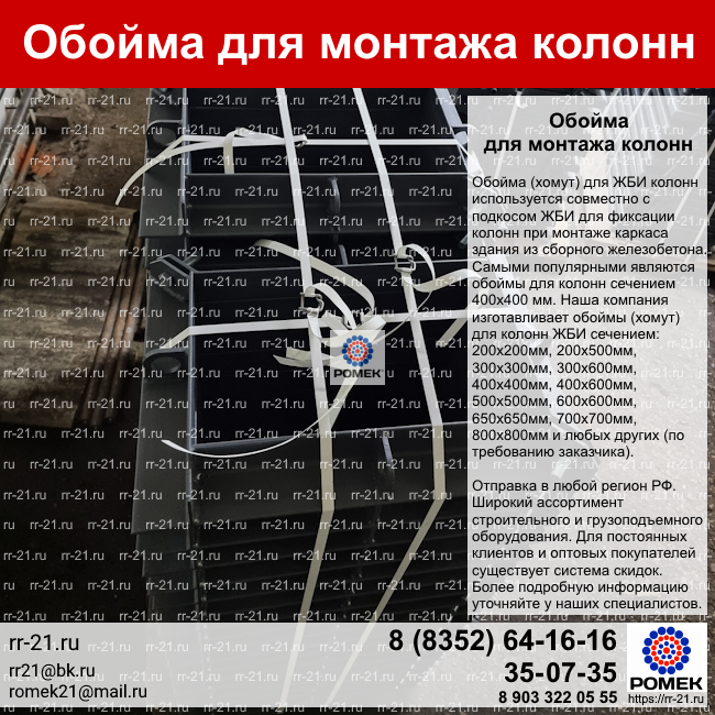 Обойма для колонн 300х500