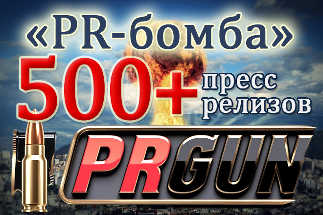 Массовое распространение пресс-релизов