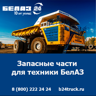 Купить запчасти БЕЛАЗ — качество и доступные цены от официального дилера БЕЛАЗ в России!