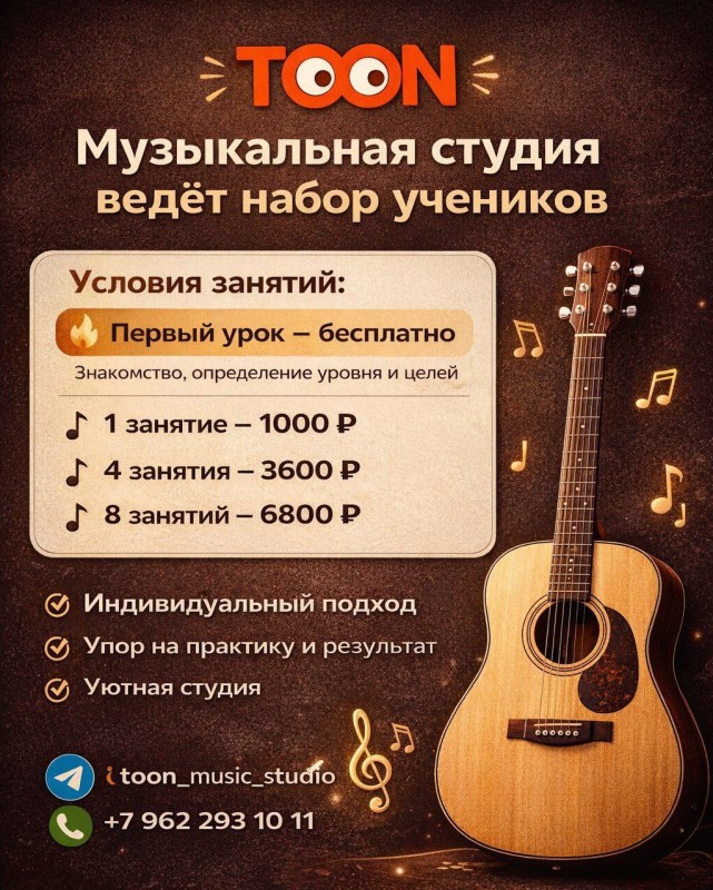 Обучение игре на гитаре