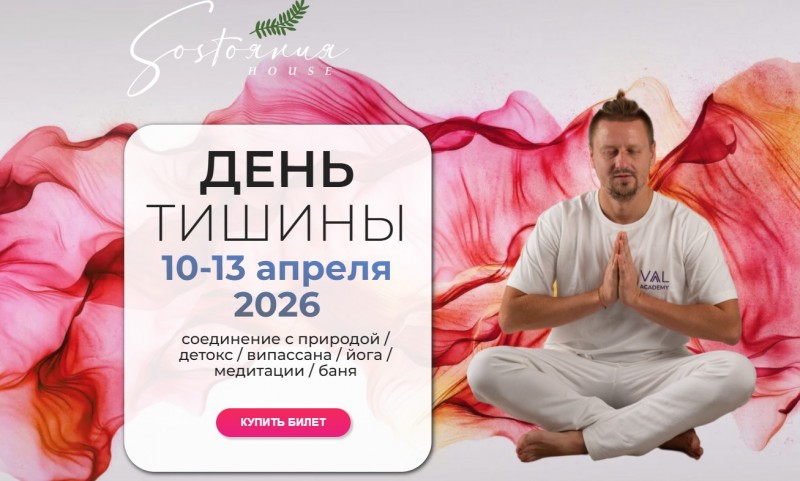 Випассана в Москве и Подмосковье, практики от мастера ретрита