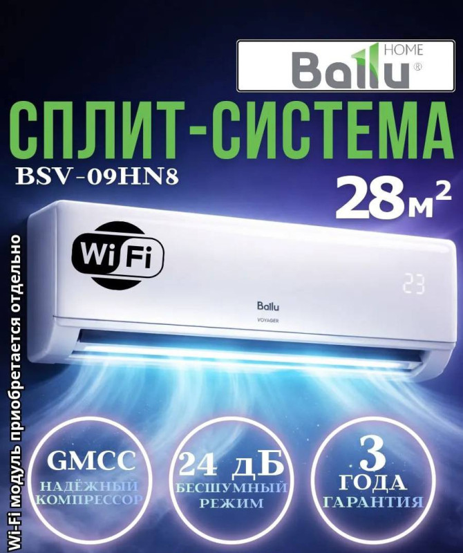 Кондиционер Ballu 7 до 20 м2, Wi-Fi