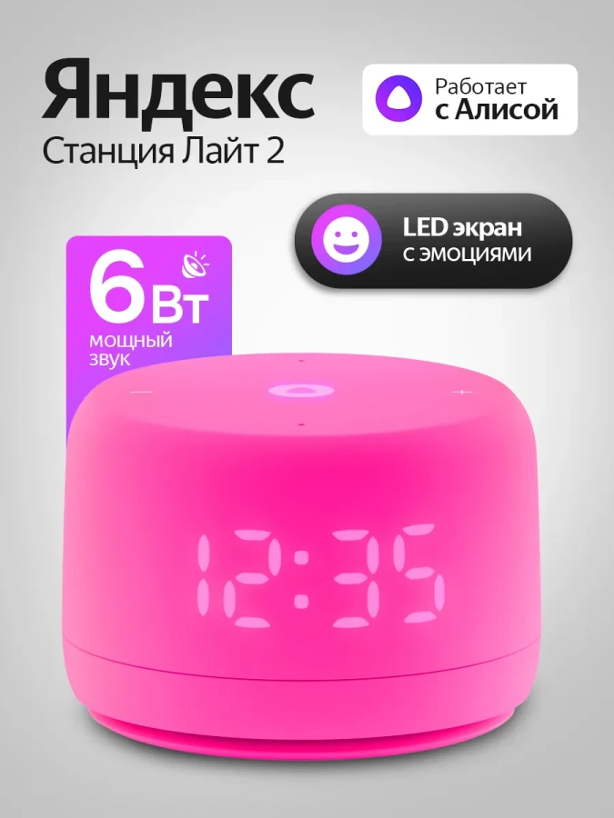 Яндекс станция Лайт 2