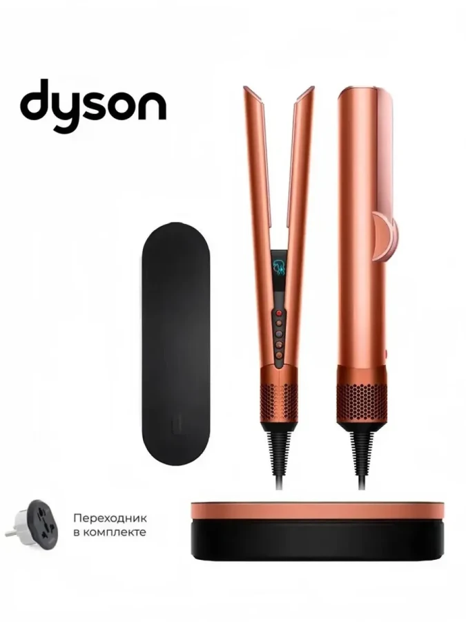 Выпрямитель Dyson Airstrait HT01 Amber Silk + Кейс