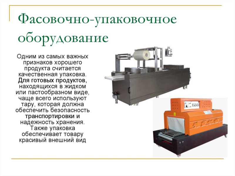 Проект, изготовление, монтаж оборудования