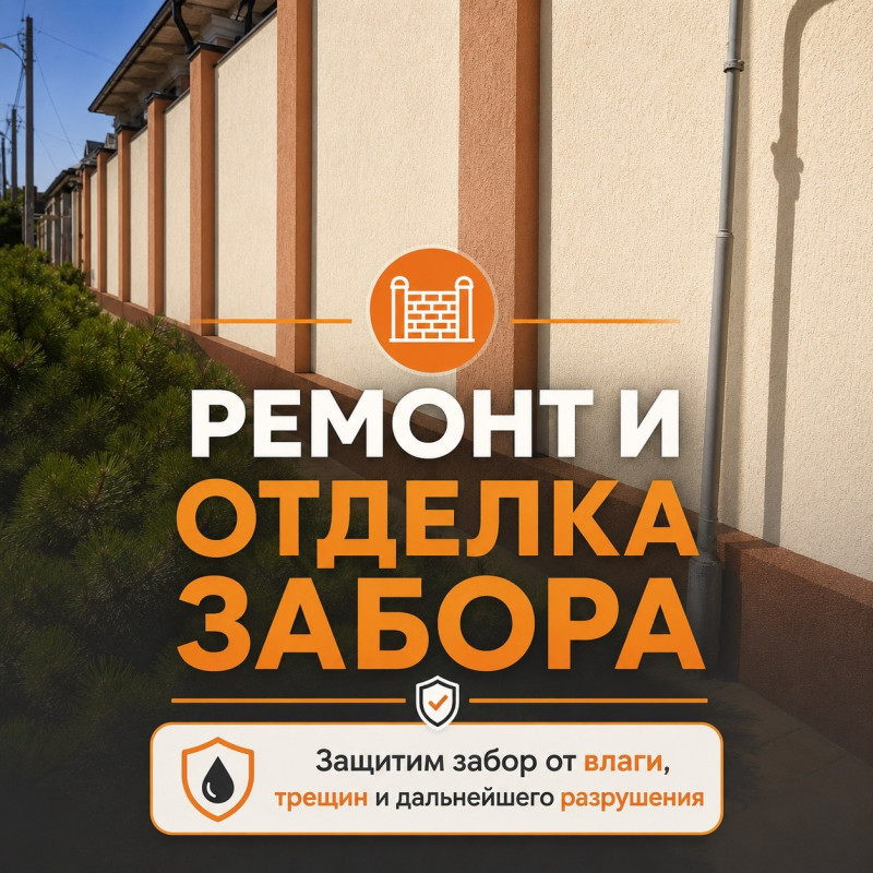 Отделка заборов и цоколей в Ростове-на-Дону