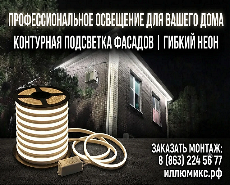Монтаж гибкого неона «под ключ» в Ростове-на-Дону и области